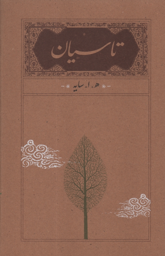www.payane.ir - تاسيان 