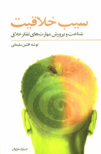 www.payane.ir - سيب خلاقيت 