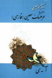 www.payane.ir - فرهنگ جيبي معين (فارسي) 