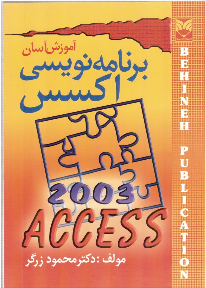 www.payane.ir - آموزش آسان برنامه‌نويسي Access 2003 