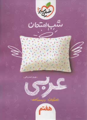 www.payane.ir - دوره مقدماتي حقوق مدني: اشخاص و اموال 