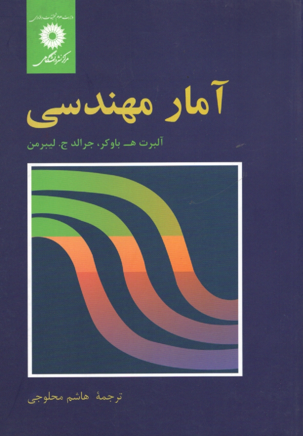 www.payane.ir - آمار مهندسي 