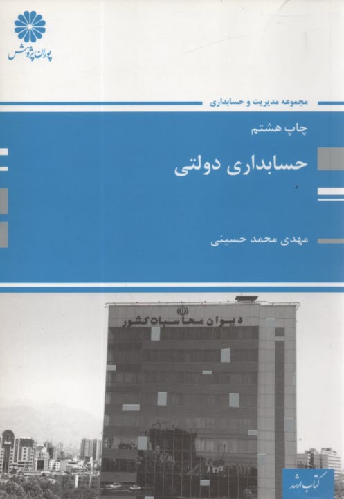 www.payane.ir - حسابداري دولتي 