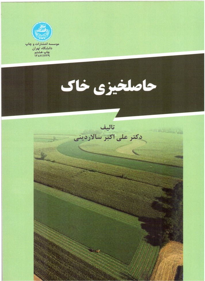 www.payane.ir - حاصلخيزي خاك 