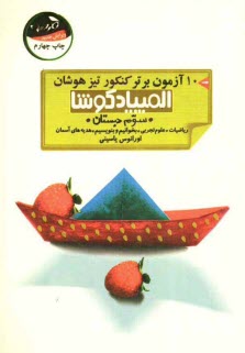 www.payane.ir - المپياد كوشا سوم دبستان 