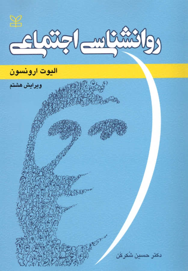 www.payane.ir - روانشناسي اجتماعي 