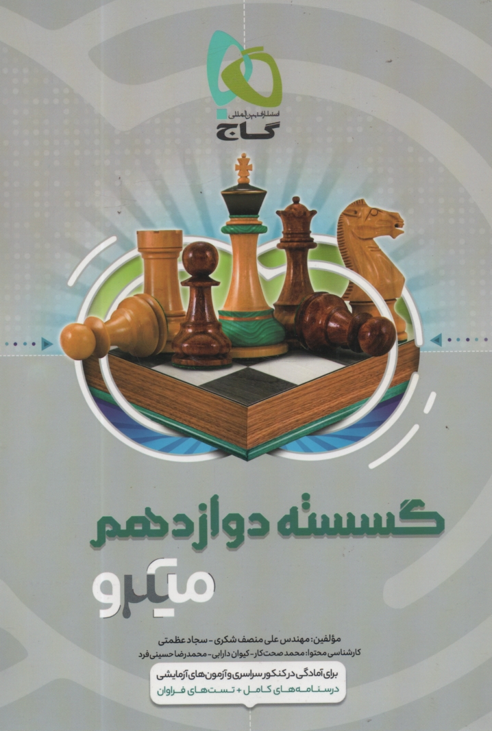 www.payane.ir - رياضيات گسسته و جبر و احتمال 