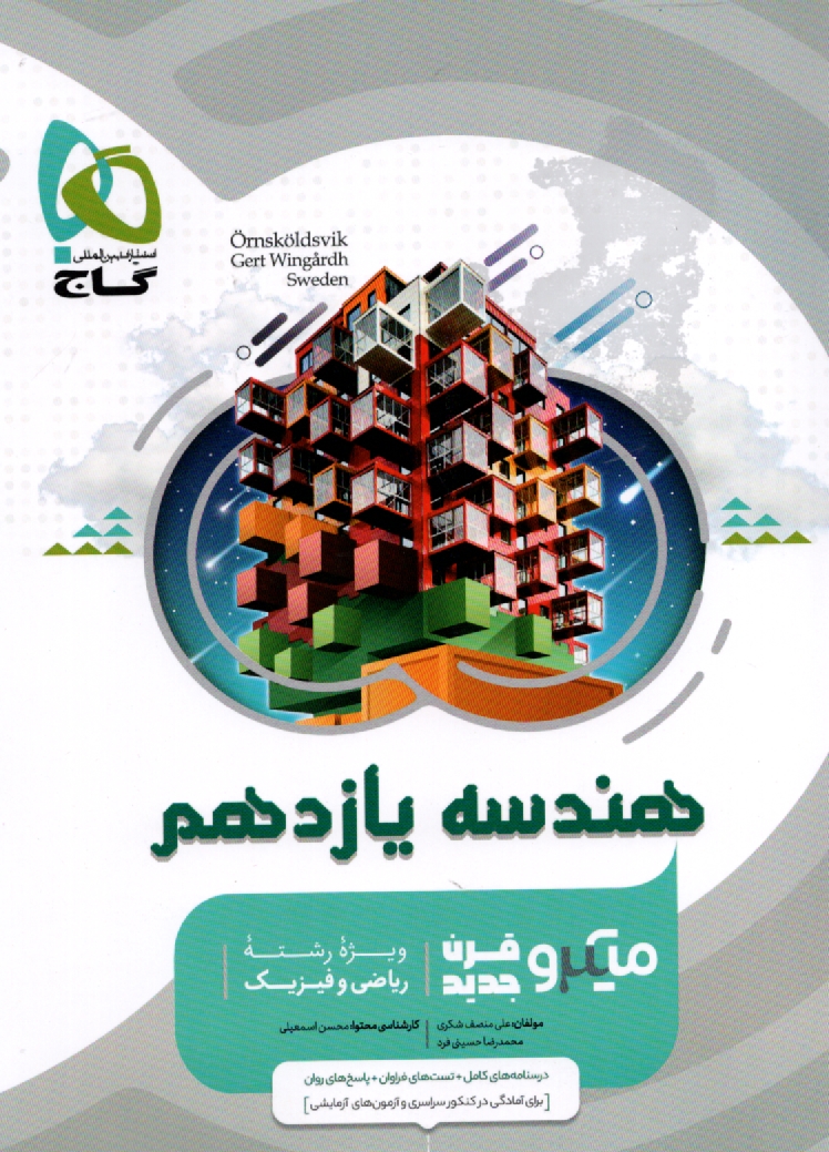 www.payane.ir - هندسه (2) سال سوم دبيرستان 