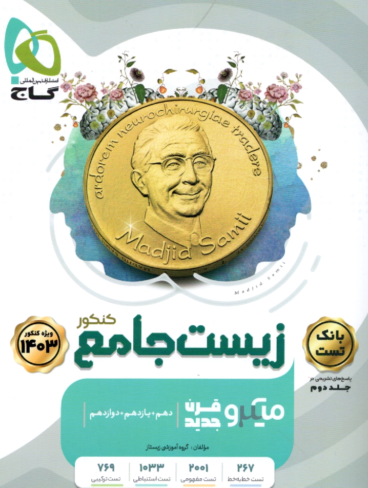 www.payane.ir - زيست‌شناسي پيش‌دانشگاهي (1) 
