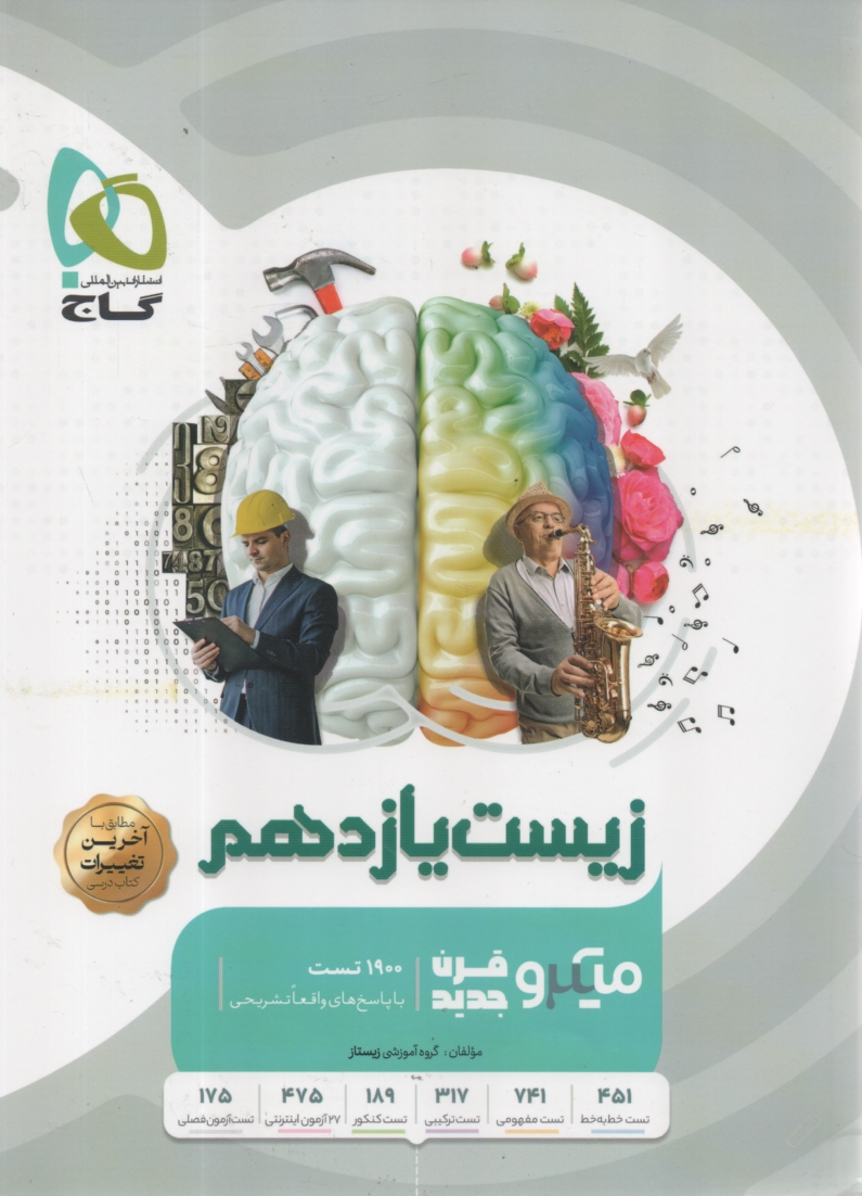 www.payane.ir - زيست‌شناسي سال سوم دبيرستان 