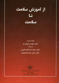 www.payane.ir - از آموزش سلامت تا سلامت 