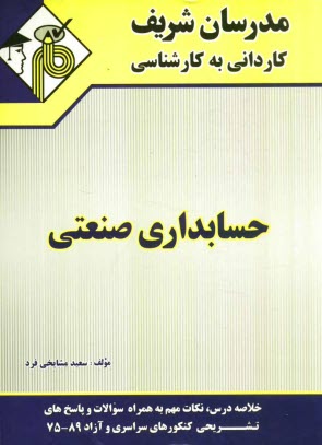 www.payane.ir - حسابداري صنعتي 