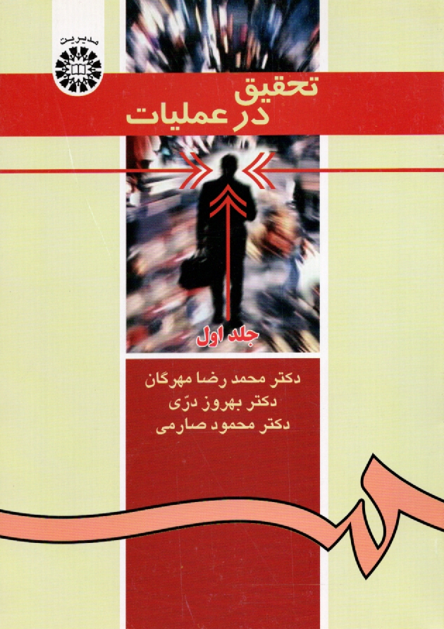 www.payane.ir - تحقيق در عمليات 