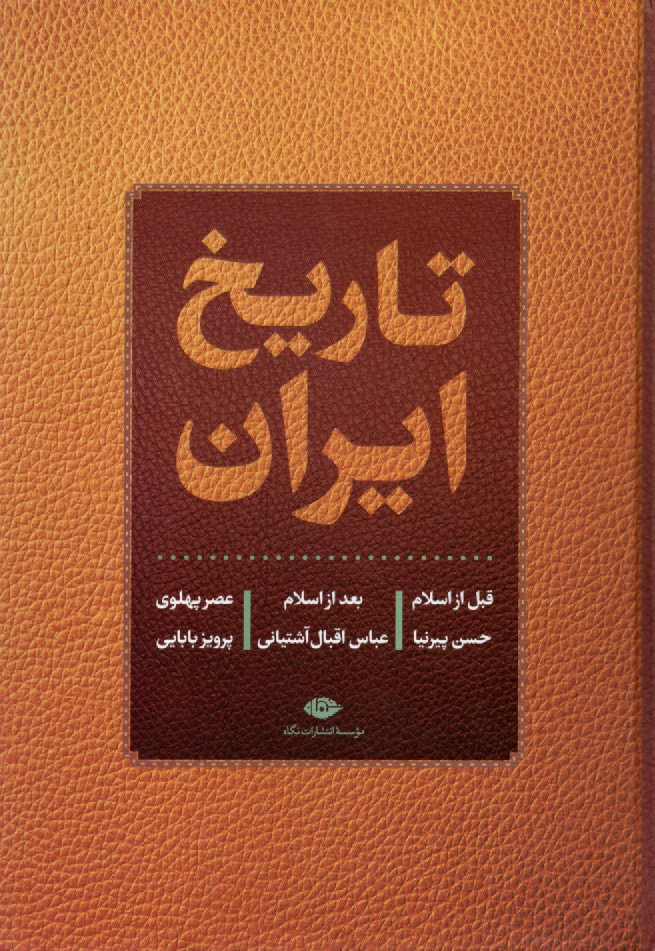 www.payane.ir - تاريخ كامل ايران 