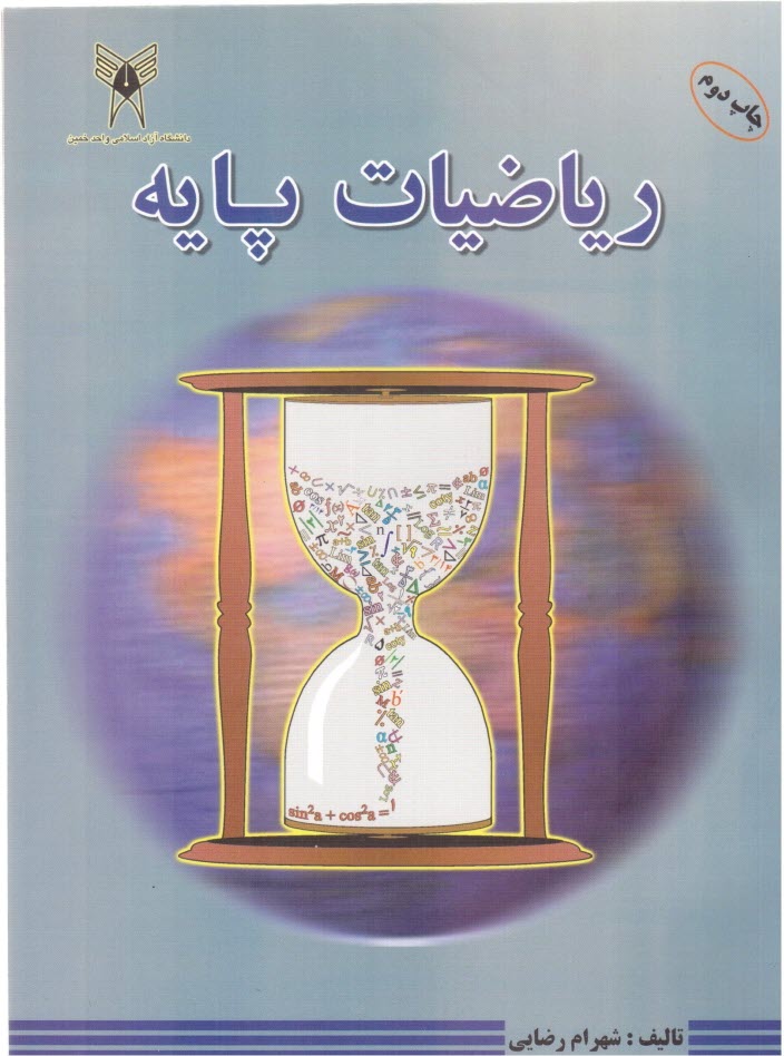 www.payane.ir - رياضيات پايه 