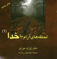www.payane.ir - لحظه‌هاي آرام با خدا 
