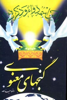 www.payane.ir - گنجهاي معنوي 