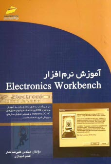 www.payane.ir - آموزش نرم‌افزار Electronics workbench 