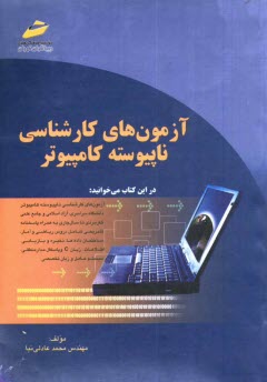 www.payane.ir - آزمون‌هاي كارشناسي ناپيوسته كامپيوتر 