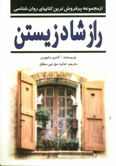 www.payane.ir - راز شاد زيستن 