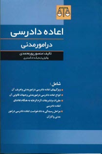 www.payane.ir - اعاده دادرسي در امور مدني 
