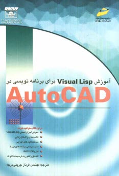 www.payane.ir - آموزش Visual Lisp براي برنامه‌نويسي در اتوكد 