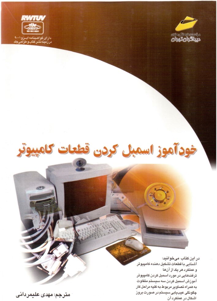 www.payane.ir - خودآموز اسمبل كردن قطعات كامپيوتر 
