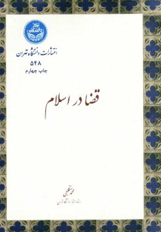 www.payane.ir - قضا در اسلام 