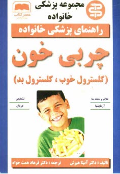 www.payane.ir - چربي خون (كلسترول خوب، كلسترول بد) 
