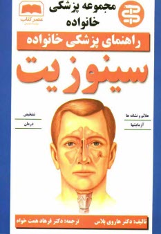 www.payane.ir - سينوزيت 