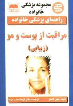 www.payane.ir - مراقبت از پوست و مو (زيبايي) 