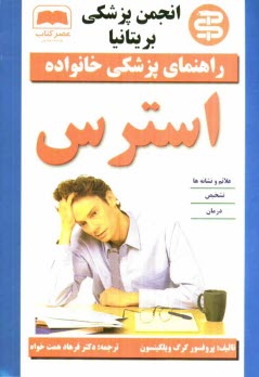www.payane.ir - استرس 