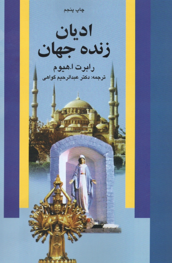 www.payane.ir - اديان زنده جهان 