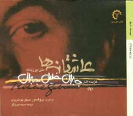 www.payane.ir - عاشقانه‌ها: متن دوزبانه 