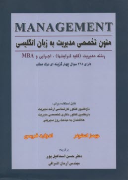 www.payane.ir - متون تخصصي مديريت به زبان انگليسي = Management: رشته مديريت (كليه گرايشها)، اجرايي و MBA 