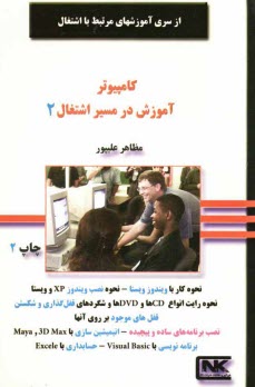 www.payane.ir - آموزش در مسير اشتغال 2 