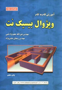www.payane.ir - آموزش گام به گام ويژوال بيسيك نت 