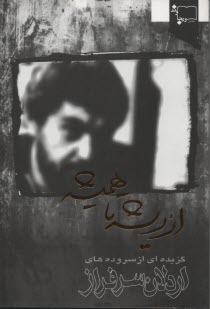 www.payane.ir - از ريشه تا هميشه 