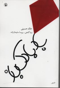 www.payane.ir - بادبادك باز 