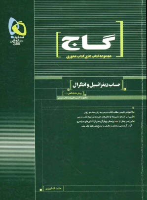 www.payane.ir - حساب ديفرانسيل و انتگرال پيش‌دانشگاهي (1) 