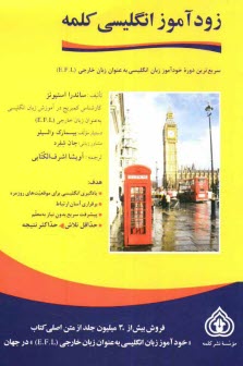 www.payane.ir - زودآموز انگليسي كلمه: سريع‌ترين دوره زبان‌آموزي 