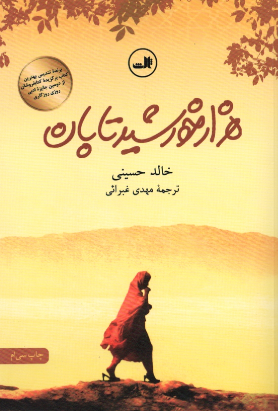 www.payane.ir - هزار خورشيد تابان 