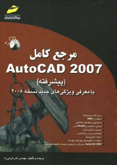 www.payane.ir - مرجع كامل AutoCAD 2007 (پيشرفته) 