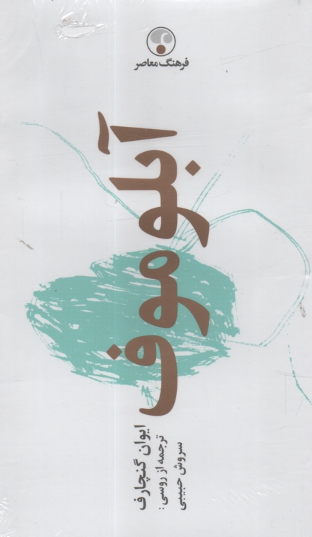 www.payane.ir - آبلوموف 