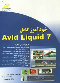 www.payane.ir - خودآموز كامل Avid liquid 7 