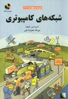 www.payane.ir - شبكه‌هاي كامپيوتري 