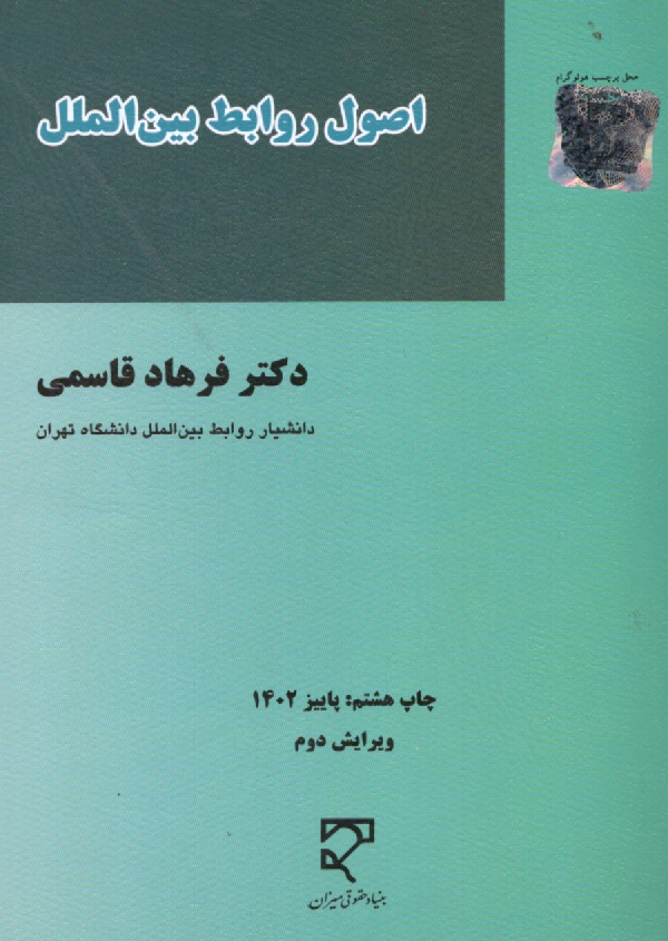 www.payane.ir - اصول روابط بين‌الملل 