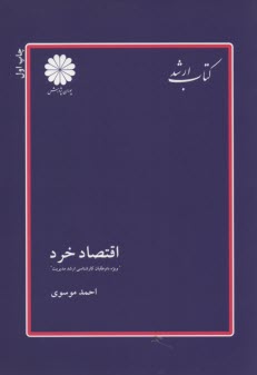 www.payane.ir - اقتصاد خرد 