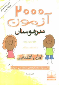 www.payane.ir - 2000 آزمون تيزهوشان اول راهنمايي 