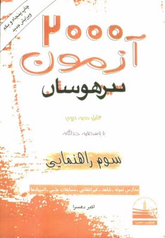 www.payane.ir - 2000 آزمون تيزهوشان سوم راهنمايي 